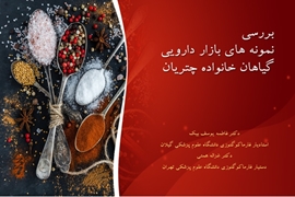 بررسی گیاهان خانواده چتریان 