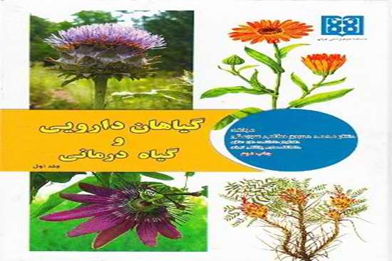 کتاب گیاهان دارویی -6,